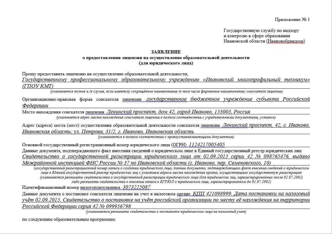 Перечень документов для лицензии на образовательную деятельность